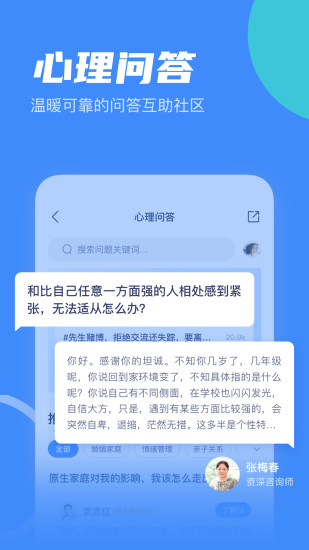 武志红心理app免费版本