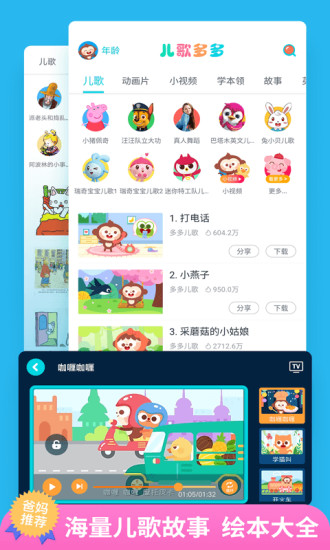 儿歌多多app免费下载破解版