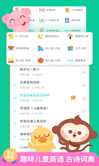 儿歌多多app免费下载免费版本