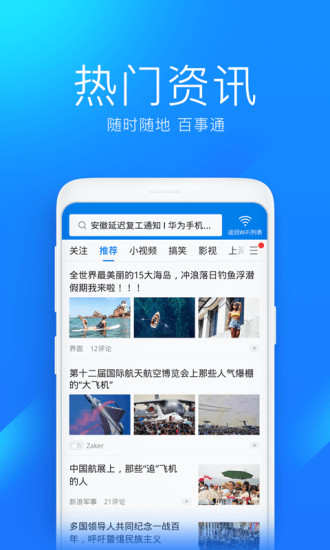 WiFi万能钥匙纯净版下载