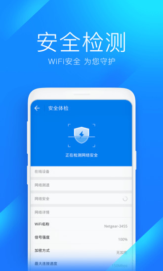 WiFi万能钥匙纯净版破解版