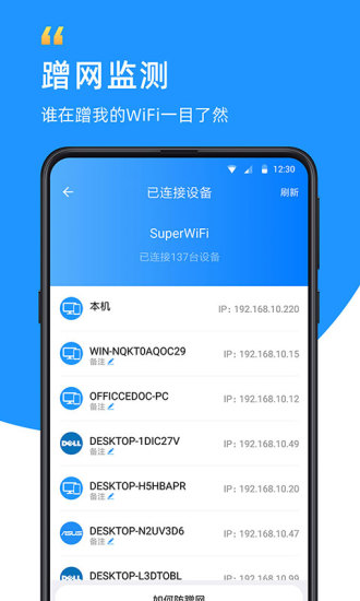 WiFi钥匙app下载免费版本