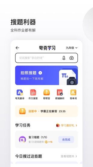 夸克app下载免费版本