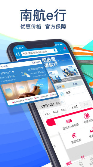 南方航空最新版app下载