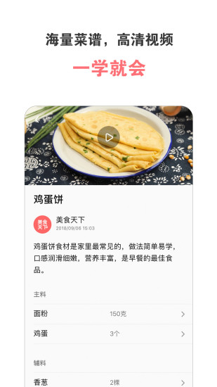 美食天下app破解版最新版