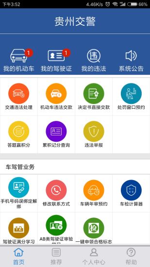 贵州交警app最新版最新版