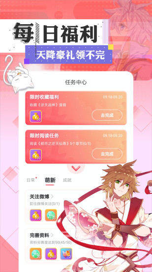 看漫画破解版2021破解版