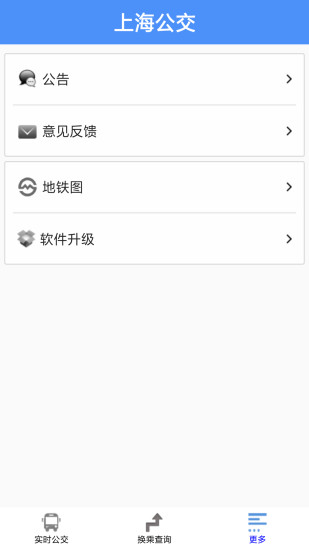 上海公交安卓版免费版本