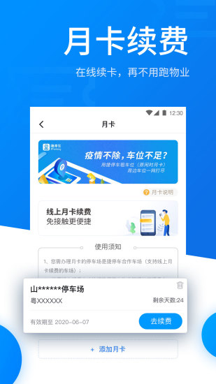 捷停车app下载最新版