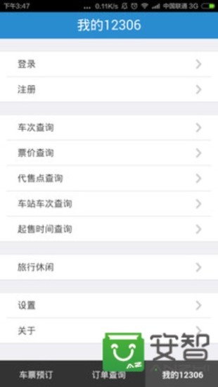 铁路12306app最新版本下载