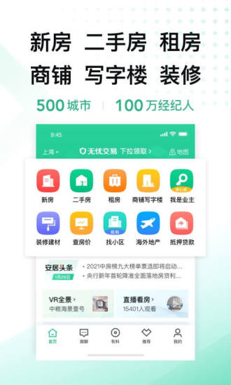 安居客破解免费版app