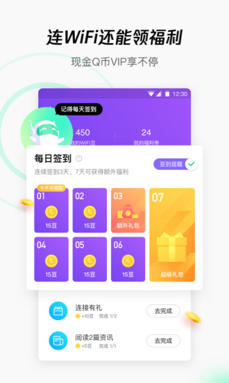 WiFi管家破解版破解版