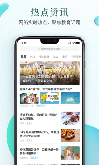 安全教育平台app手机版最新版