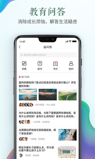 安全教育平台app手机版下载