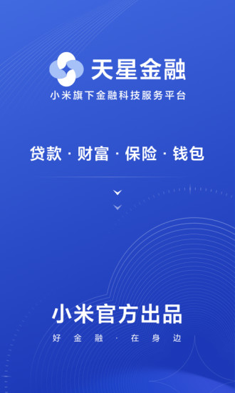 天星金融app