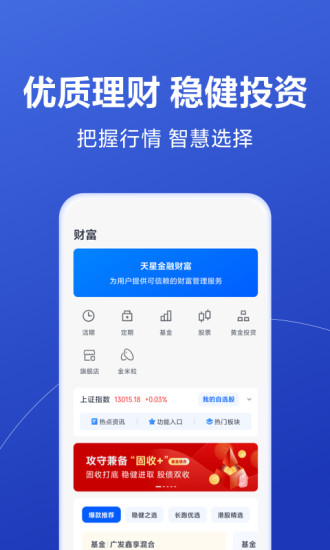 天星金融app下载