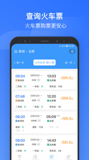 掌上高铁安卓版最新版