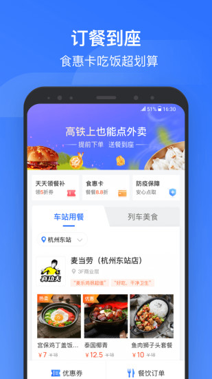 掌上高铁安卓版下载