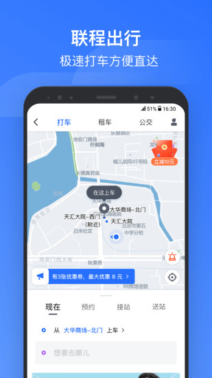 掌上高铁安卓版免费版本