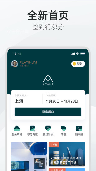 亚朵客户端