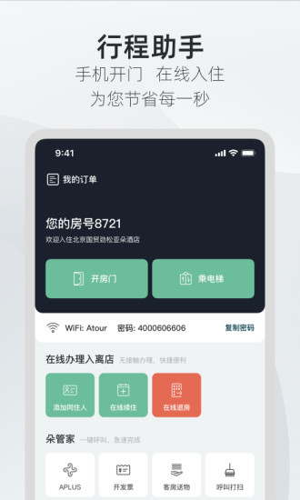 亚朵客户端最新版