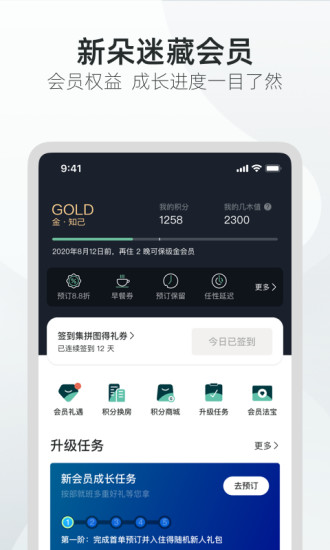 亚朵客户端破解版