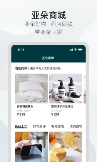 亚朵客户端免费版本