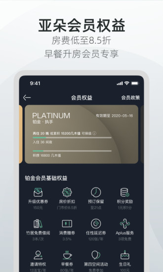 亚朵客户端下载