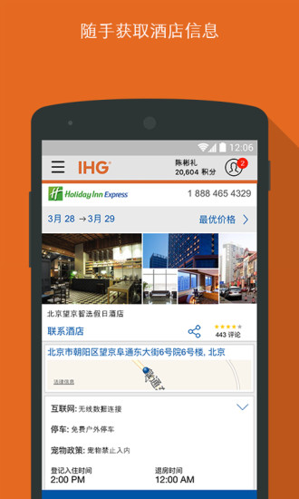 IHGapp下载免费版本