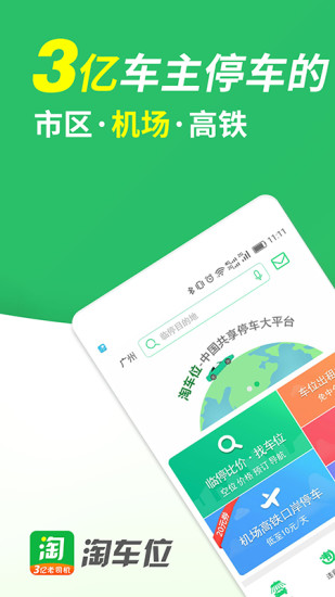 淘车位最新版