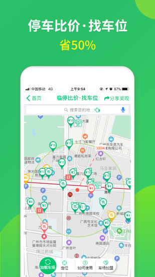 淘车位最新版破解版