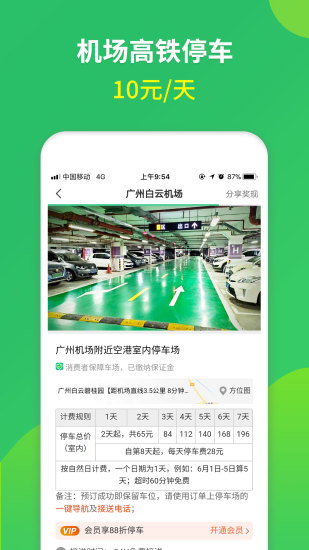 淘车位最新版下载