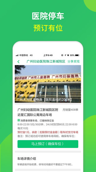 淘车位最新版免费版本