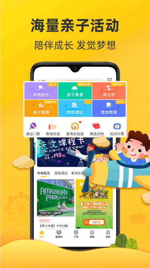 麦淘亲子最新版