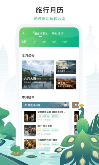 游云南app苹果最新版破解版