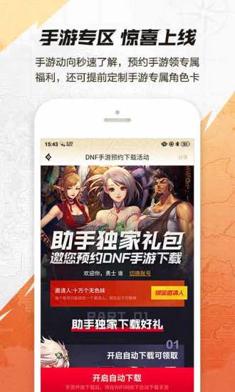 dnf助手app下载