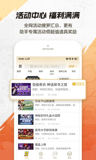 dnf助手app下载下载