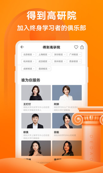 得到app下载破解版