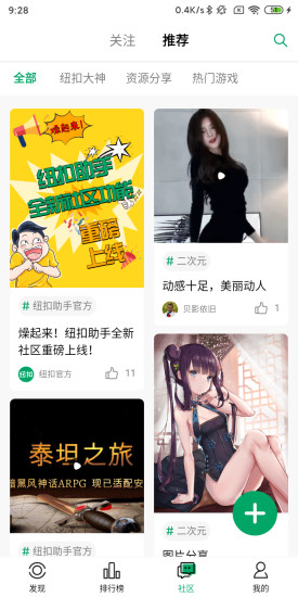 纽扣助手破解版下载