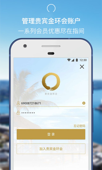 香格里拉酒店app下载破解版