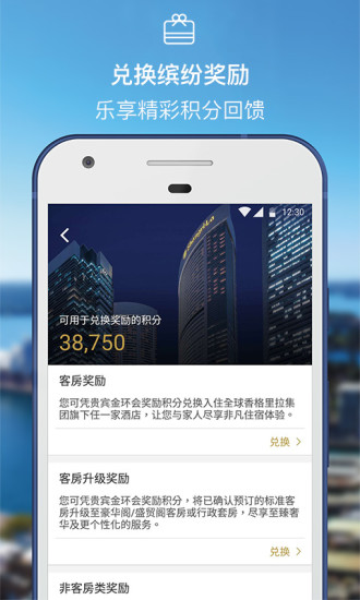香格里拉酒店app下载下载