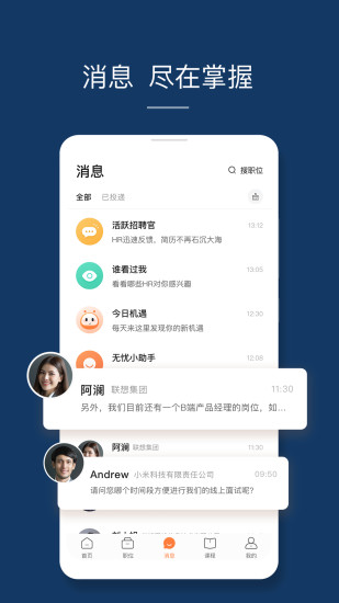 前程无忧破解版破解版