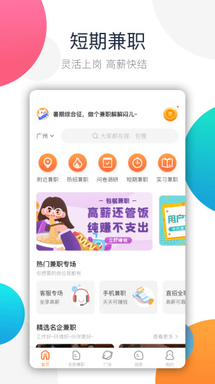 兼职猫破解版