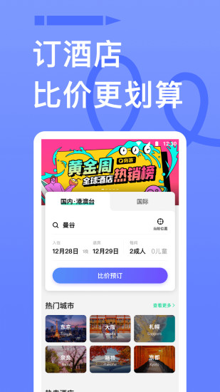 穷游app免费下载下载