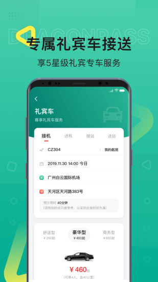 龙腾出行app下载下载