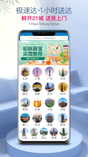 山姆会员商店app苹果最新版