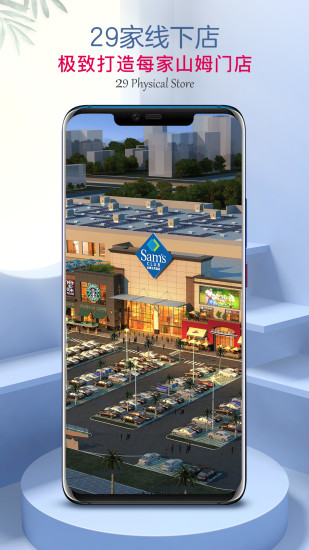 山姆会员商店app苹果下载