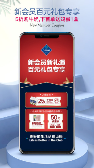山姆会员商店app苹果破解版