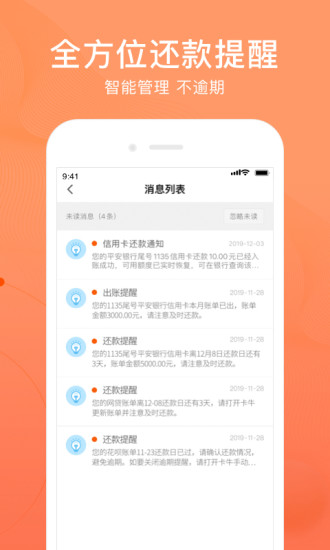 卡牛信用管家最新版下载