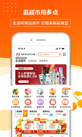 多点app破解版